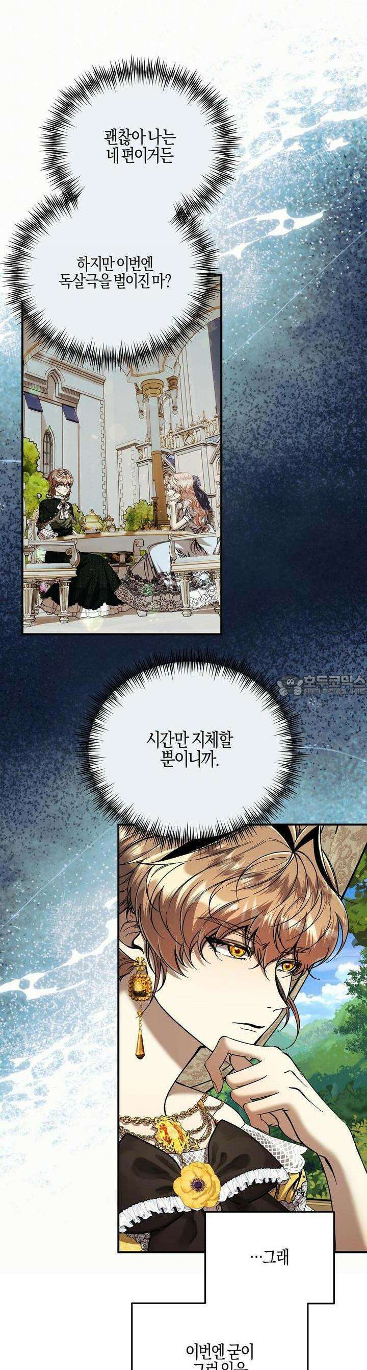 샬롯의 수레바퀴 49화 5