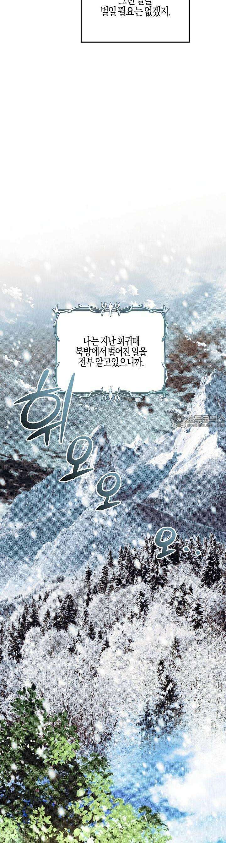 샬롯의 수레바퀴 49화 6