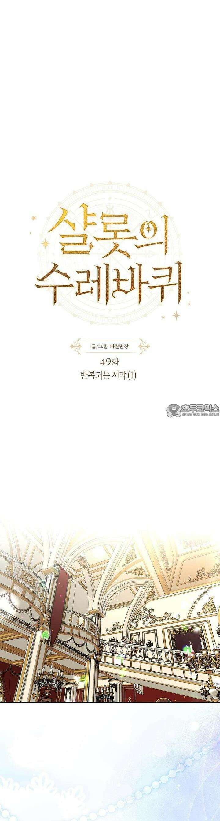 샬롯의 수레바퀴 49화 8
