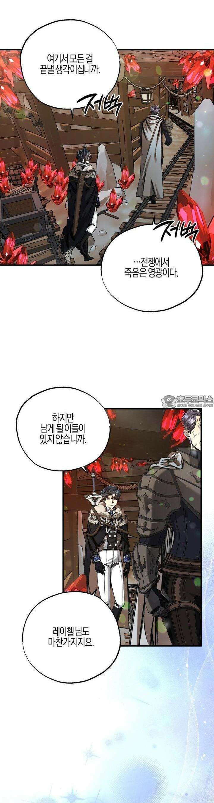 샬롯의 수레바퀴 57화 3