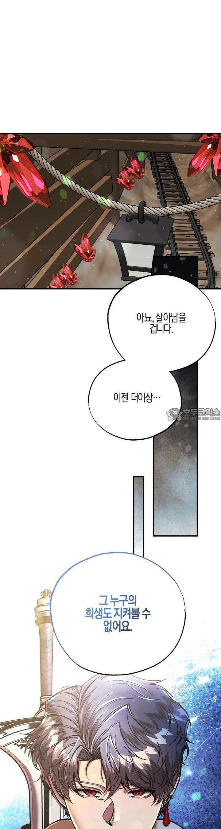샬롯의 수레바퀴 57화 6