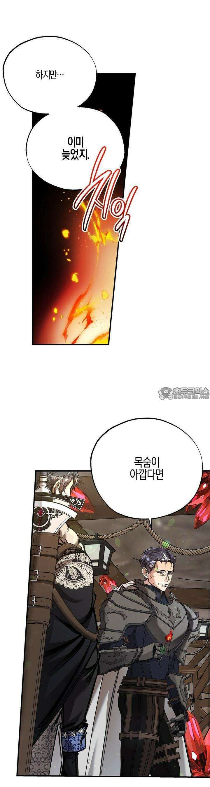 샬롯의 수레바퀴 57화 8