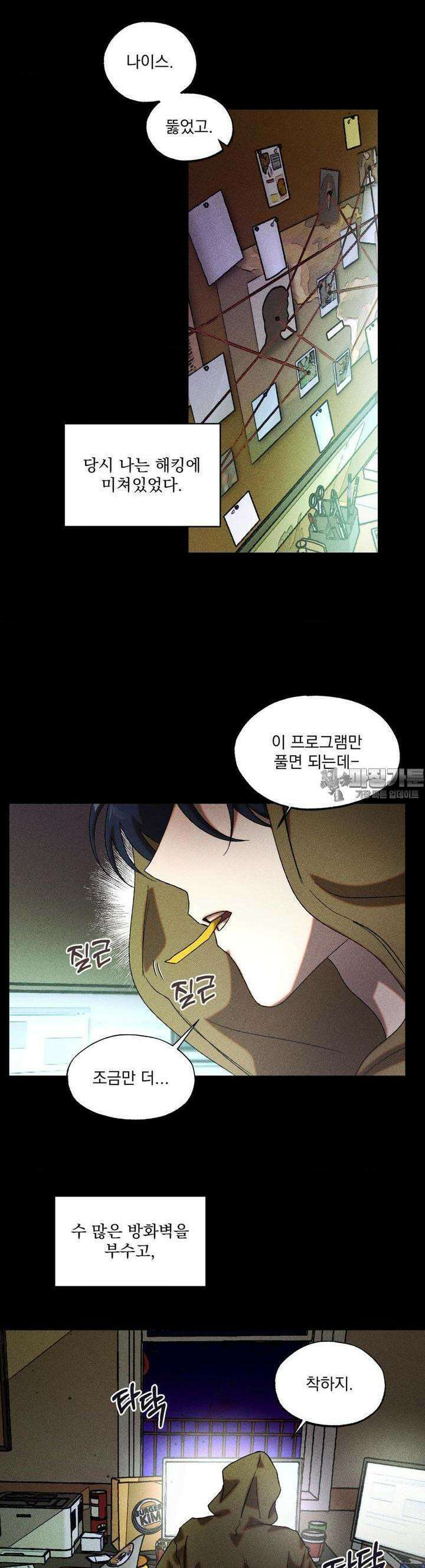 cash or credit (캐시 오어 크레딧) 17화 2