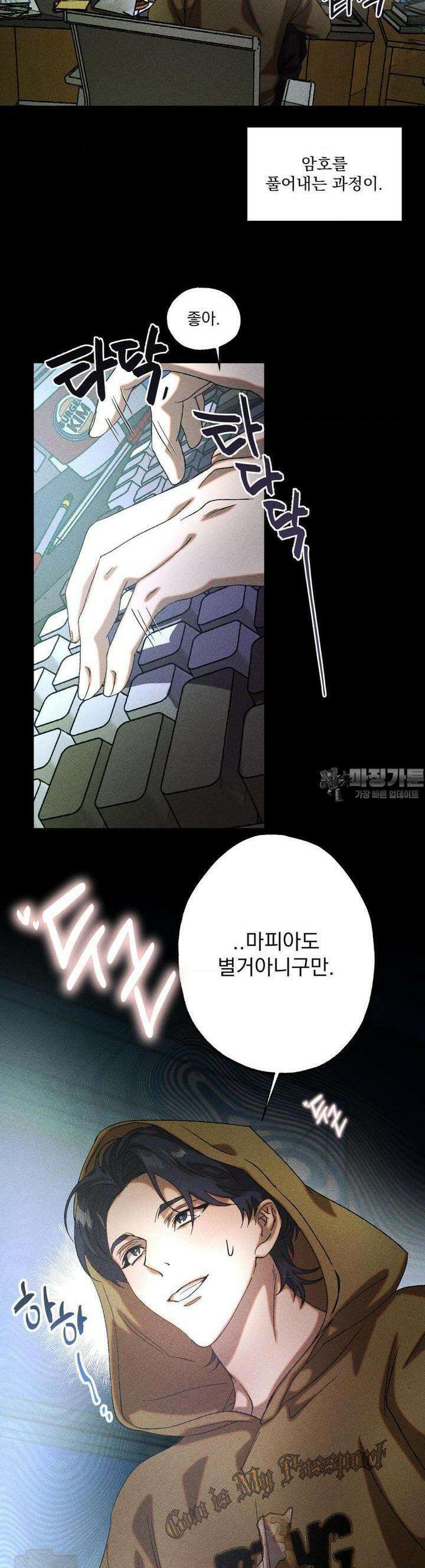 cash or credit (캐시 오어 크레딧) 17화 3