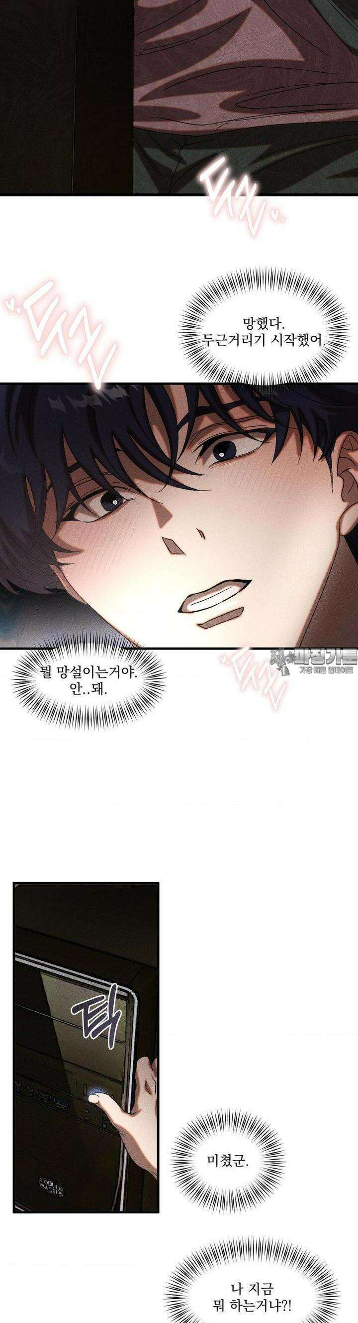 cash or credit (캐시 오어 크레딧) 17화 5