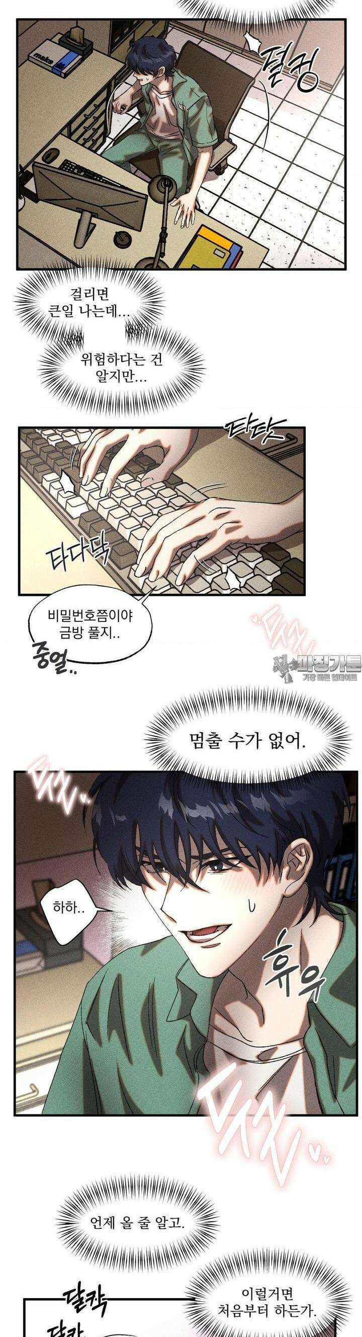 cash or credit (캐시 오어 크레딧) 17화 6