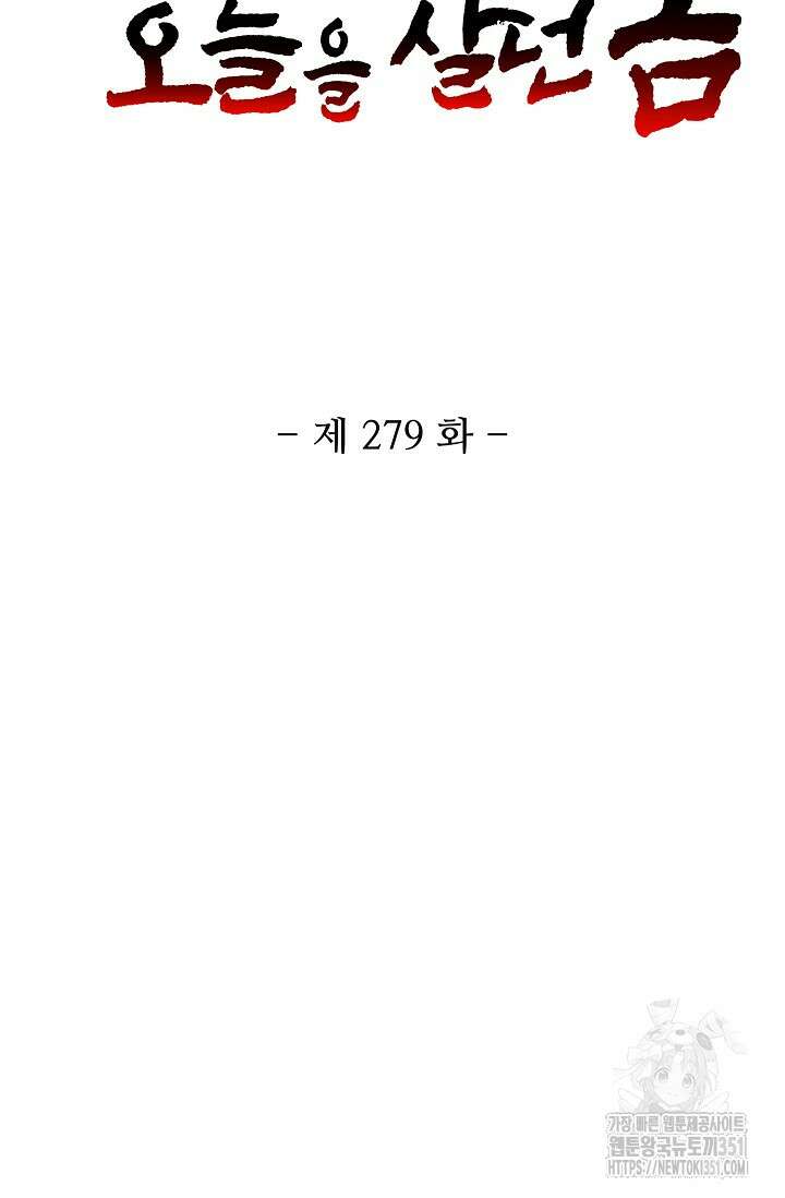 10만 년째 오늘을 살던 놈 279화 2