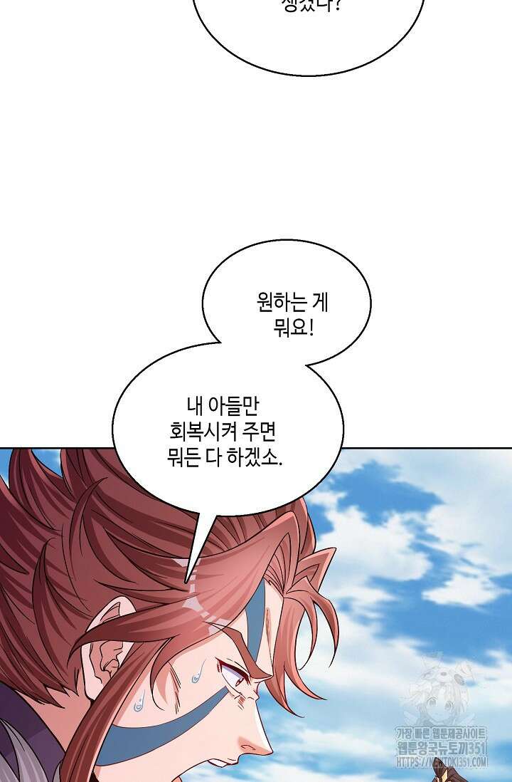 10만 년째 오늘을 살던 놈 279화 8