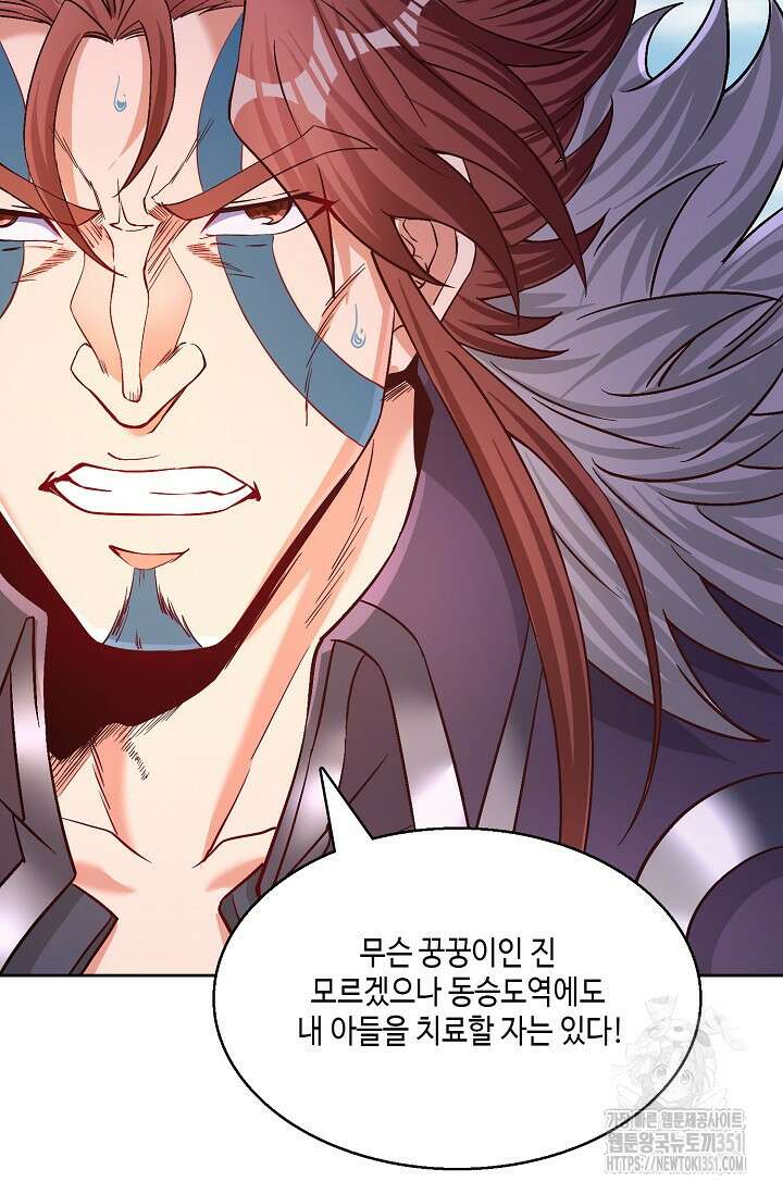 10만 년째 오늘을 살던 놈 279화 10