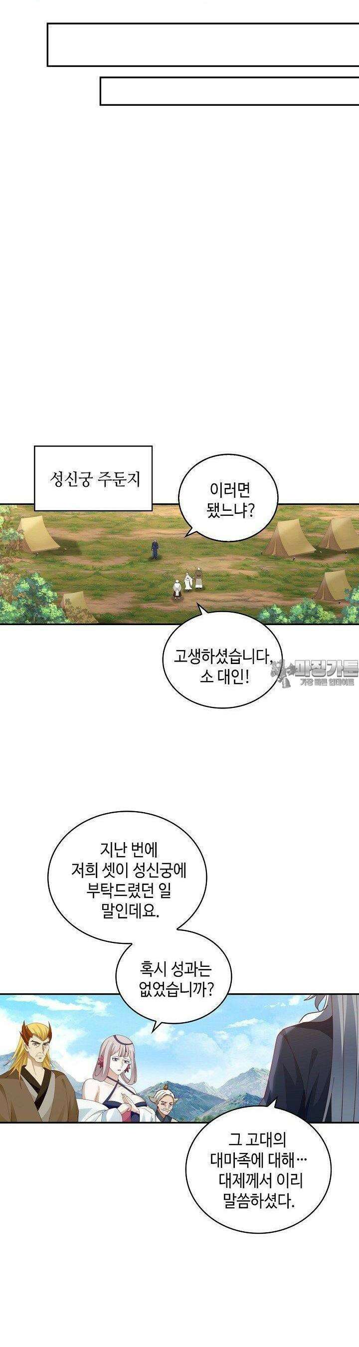 무련전봉 1331화 6