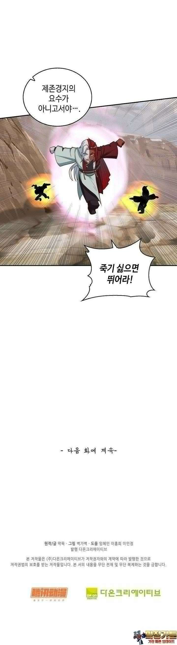 무련전봉 1331화 26