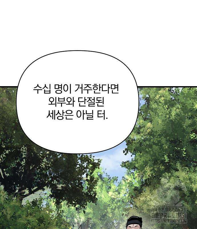 수상한 소공자는 천하십대고수 57화 2