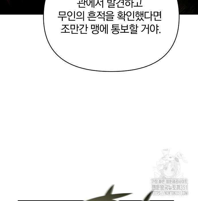 수상한 소공자는 천하십대고수 57화 4
