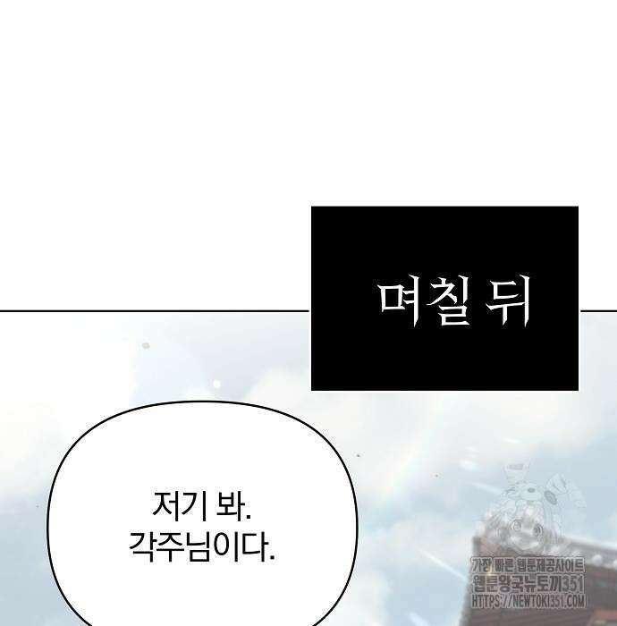 수상한 소공자는 천하십대고수 57화 13