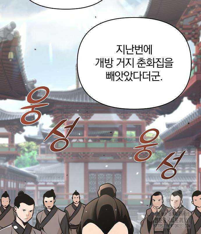 수상한 소공자는 천하십대고수 57화 14