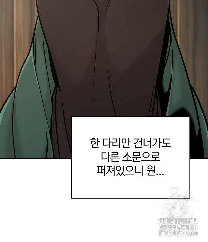 수상한 소공자는 천하십대고수 57화 18