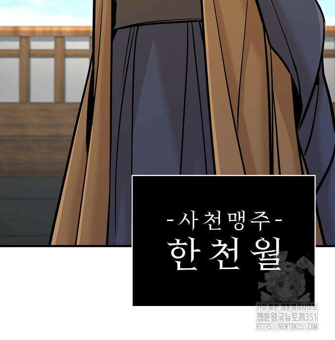 수상한 소공자는 천하십대고수 57화 21