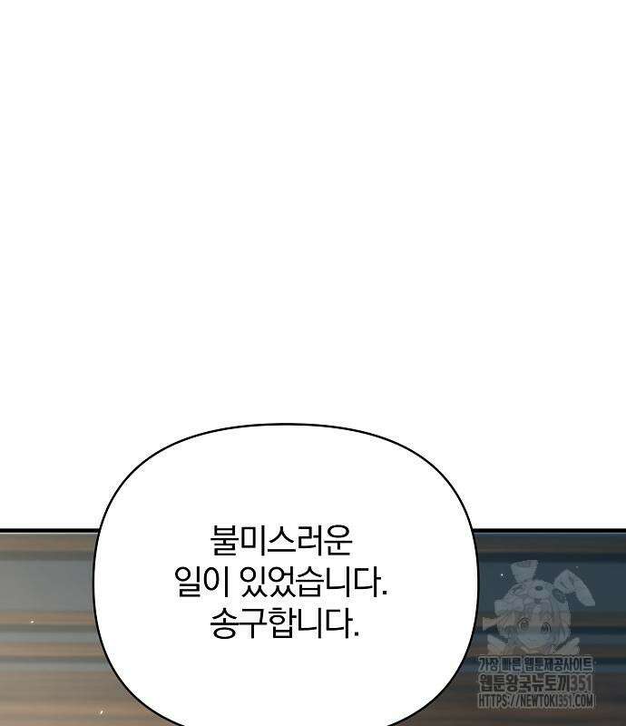 수상한 소공자는 천하십대고수 57화 22