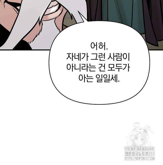 수상한 소공자는 천하십대고수 57화 24