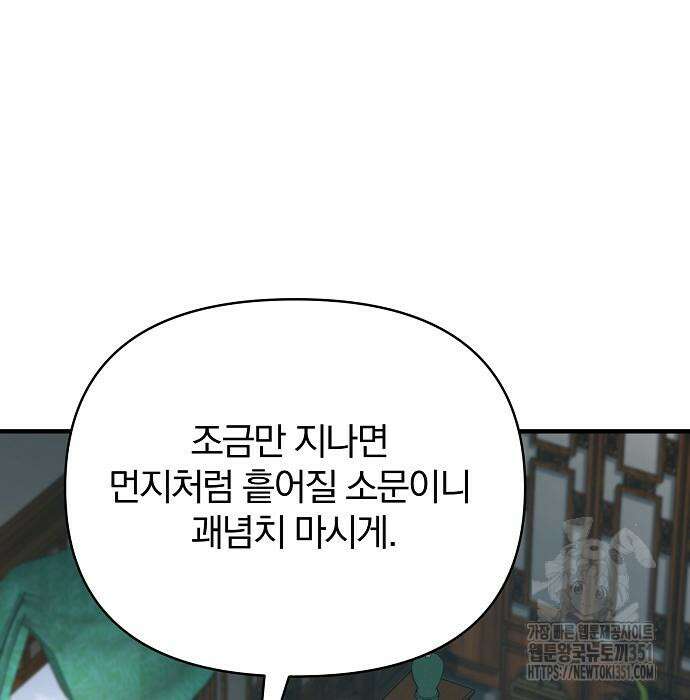 수상한 소공자는 천하십대고수 57화 25
