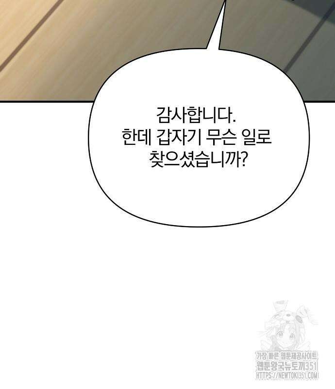 수상한 소공자는 천하십대고수 57화 27