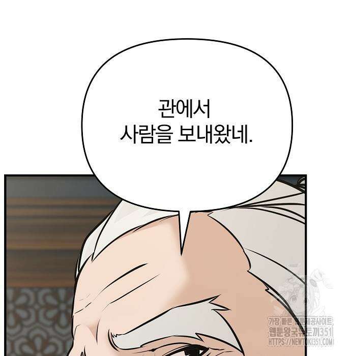 수상한 소공자는 천하십대고수 57화 28