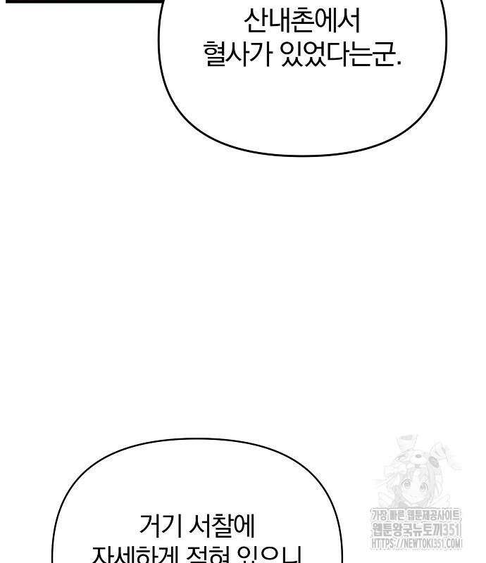 수상한 소공자는 천하십대고수 57화 30