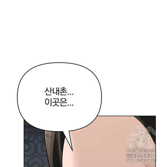 수상한 소공자는 천하십대고수 57화 33