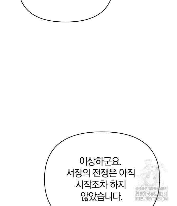 수상한 소공자는 천하십대고수 57화 35