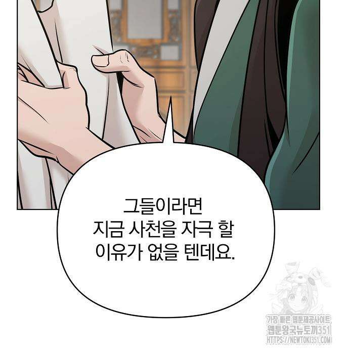 수상한 소공자는 천하십대고수 57화 37