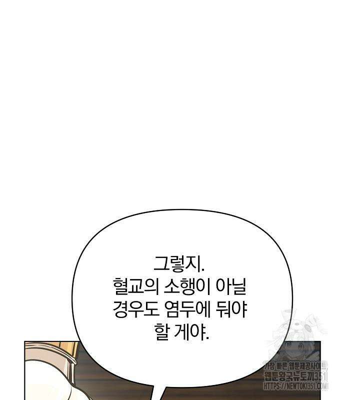 수상한 소공자는 천하십대고수 57화 38