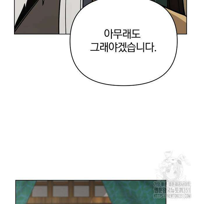 수상한 소공자는 천하십대고수 57화 40