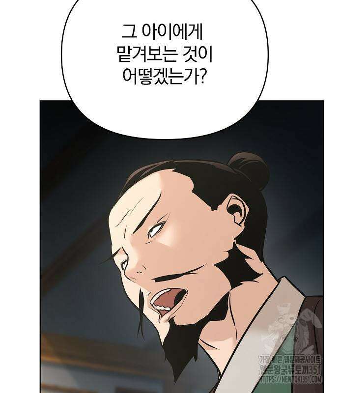 수상한 소공자는 천하십대고수 57화 43