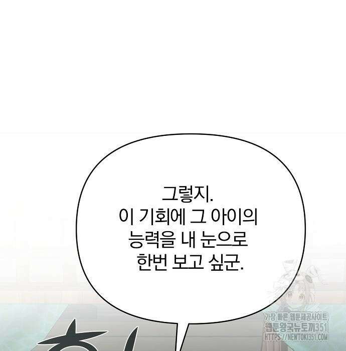 수상한 소공자는 천하십대고수 57화 45