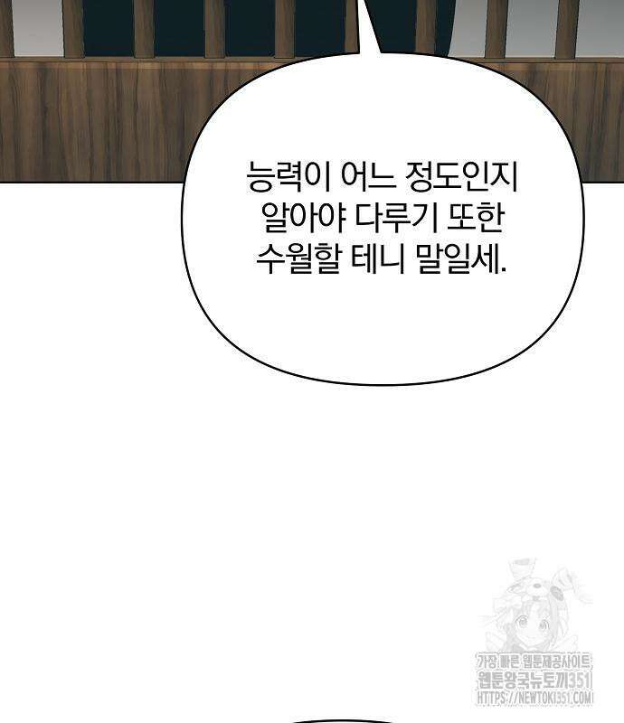 수상한 소공자는 천하십대고수 57화 47