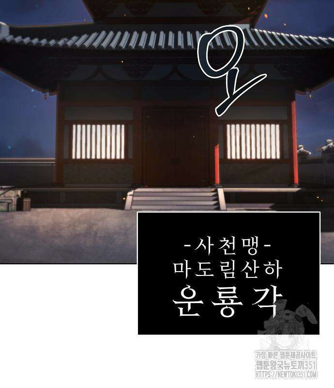 수상한 소공자는 천하십대고수 57화 50