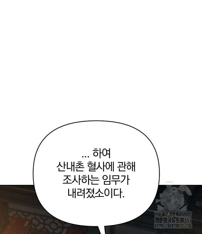 수상한 소공자는 천하십대고수 57화 51