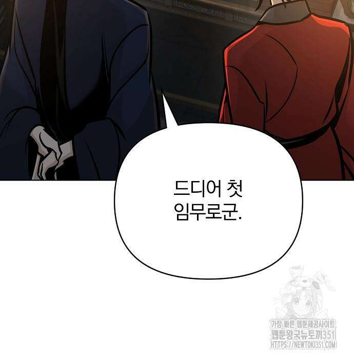 수상한 소공자는 천하십대고수 57화 53