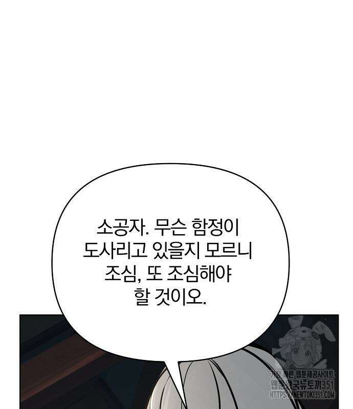 수상한 소공자는 천하십대고수 57화 54