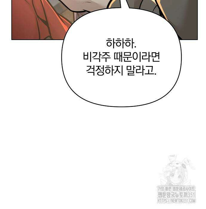 수상한 소공자는 천하십대고수 57화 56