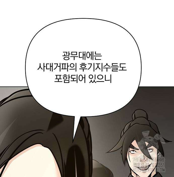 수상한 소공자는 천하십대고수 57화 57
