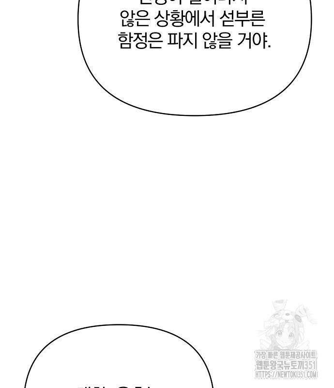 수상한 소공자는 천하십대고수 57화 59