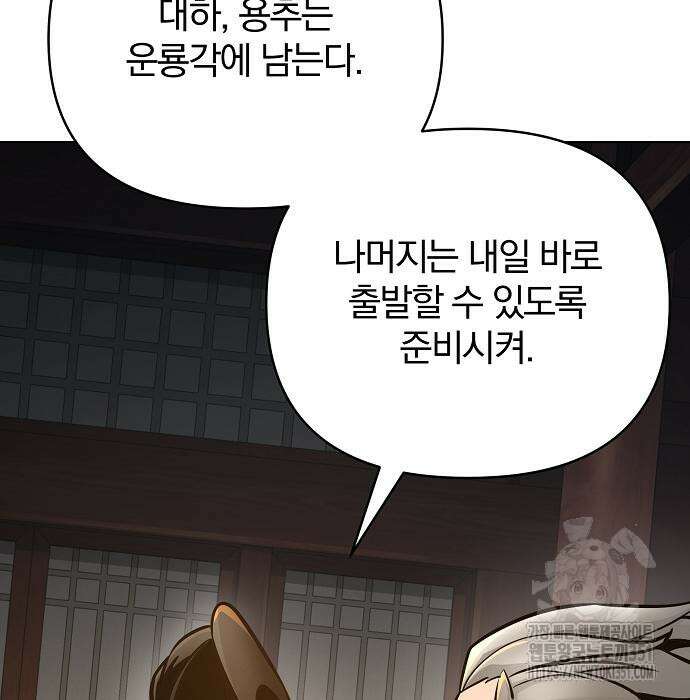 수상한 소공자는 천하십대고수 57화 60