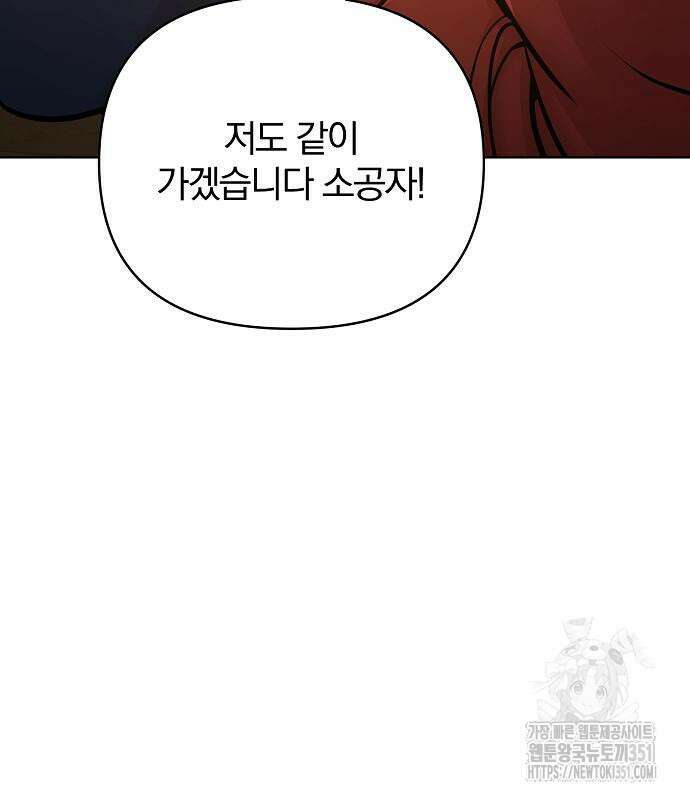 수상한 소공자는 천하십대고수 57화 62