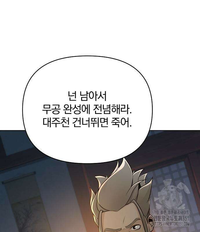 수상한 소공자는 천하십대고수 57화 63