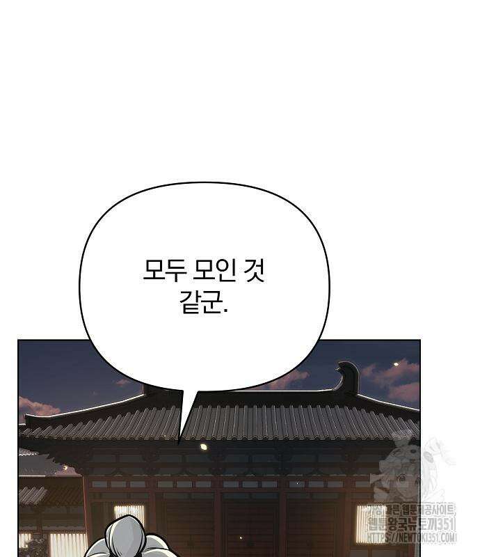 수상한 소공자는 천하십대고수 57화 70