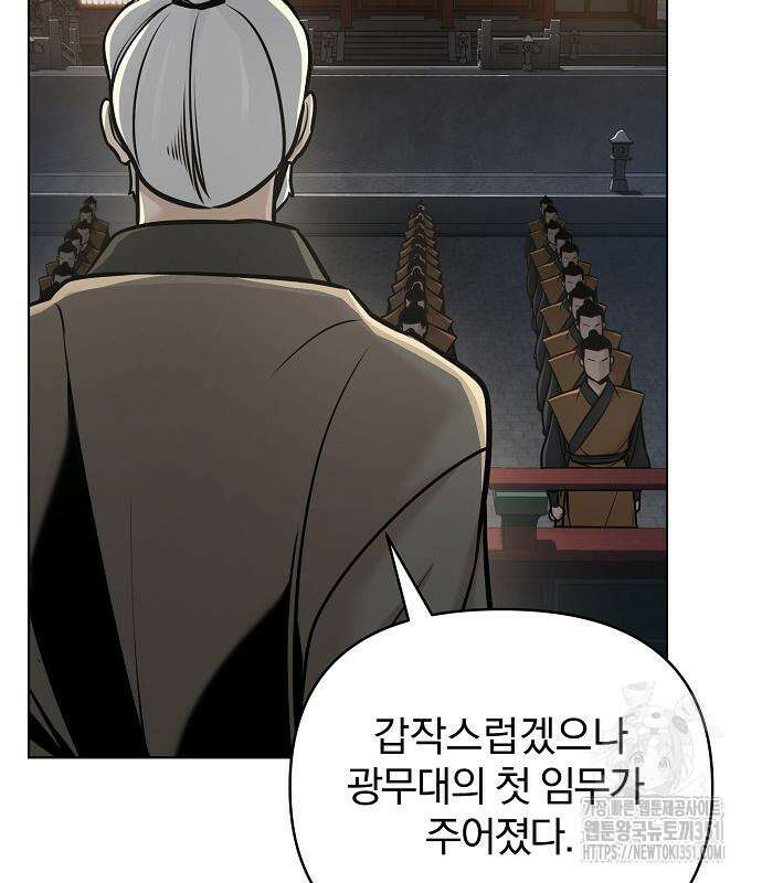 수상한 소공자는 천하십대고수 57화 71
