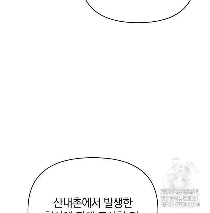 수상한 소공자는 천하십대고수 57화 72