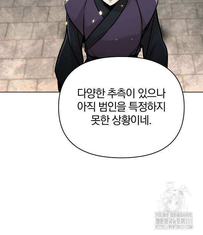수상한 소공자는 천하십대고수 57화 74