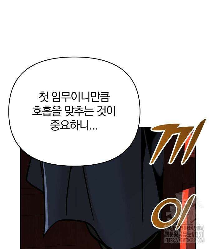 수상한 소공자는 천하십대고수 57화 75
